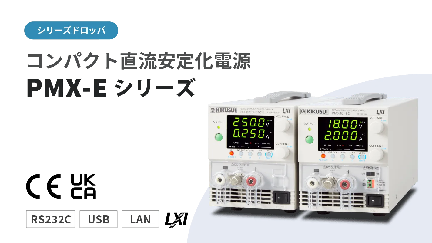 コンパクト直流安定化電源