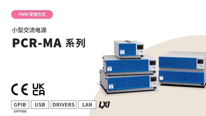 小型交流电源