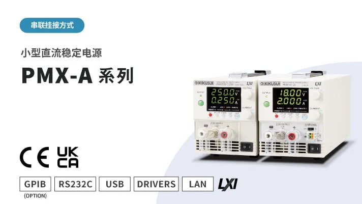 小型直流稳定电源