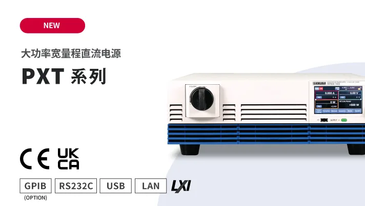 大功率宽量程直流电源