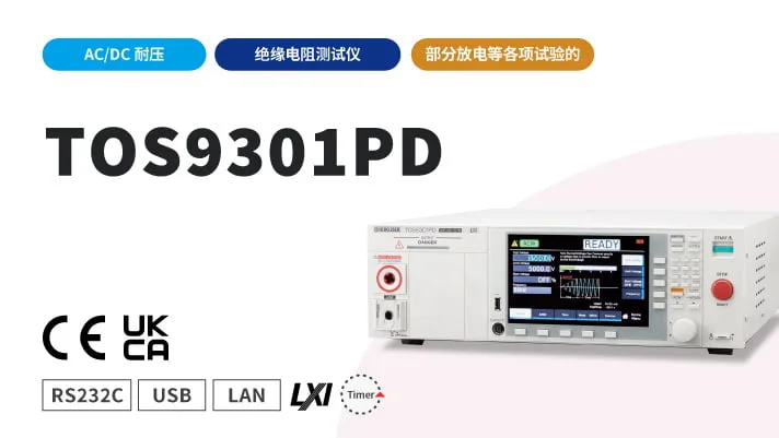 AC/DC耐压、绝缘电阻、部分放电测试仪