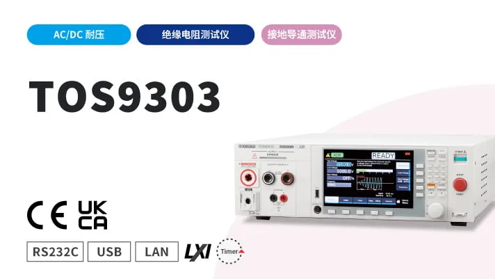 AC/DC耐压、绝缘电阻、接地导通测试仪