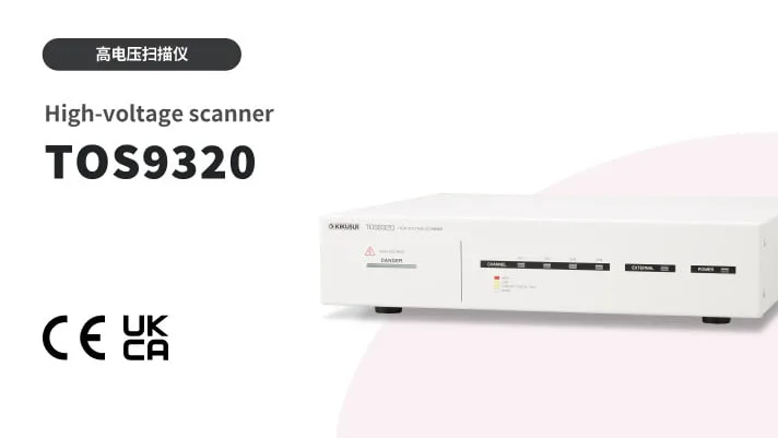 高电压扫描仪
