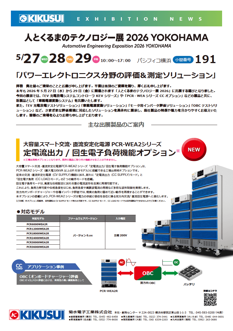 人とくるまのテクノロジー展2026
