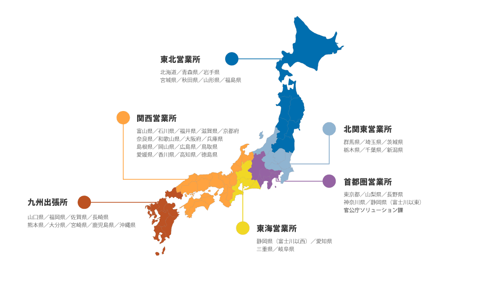 営業所・出張所 2026