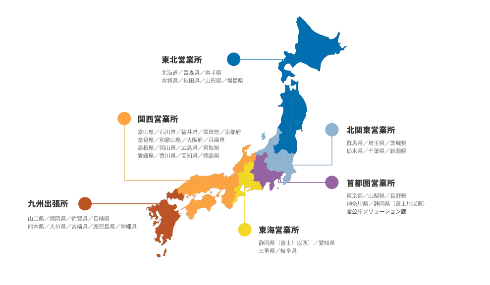 営業所・出張所 2026