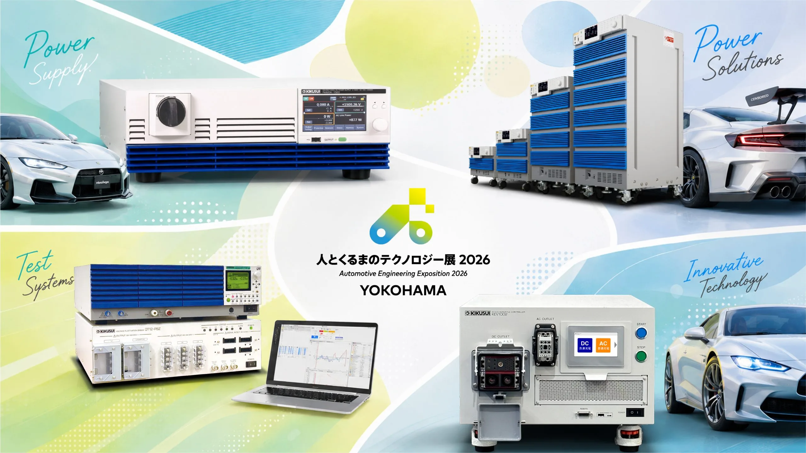 人とくるまのテクノロジー展 2026 YOKOHAMA