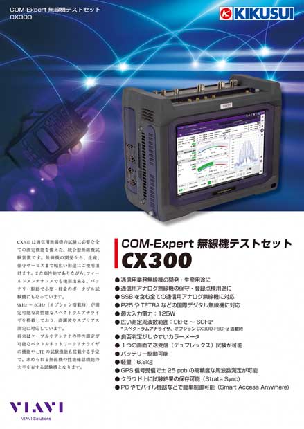 CX300 - 菊水電子工業株式会社