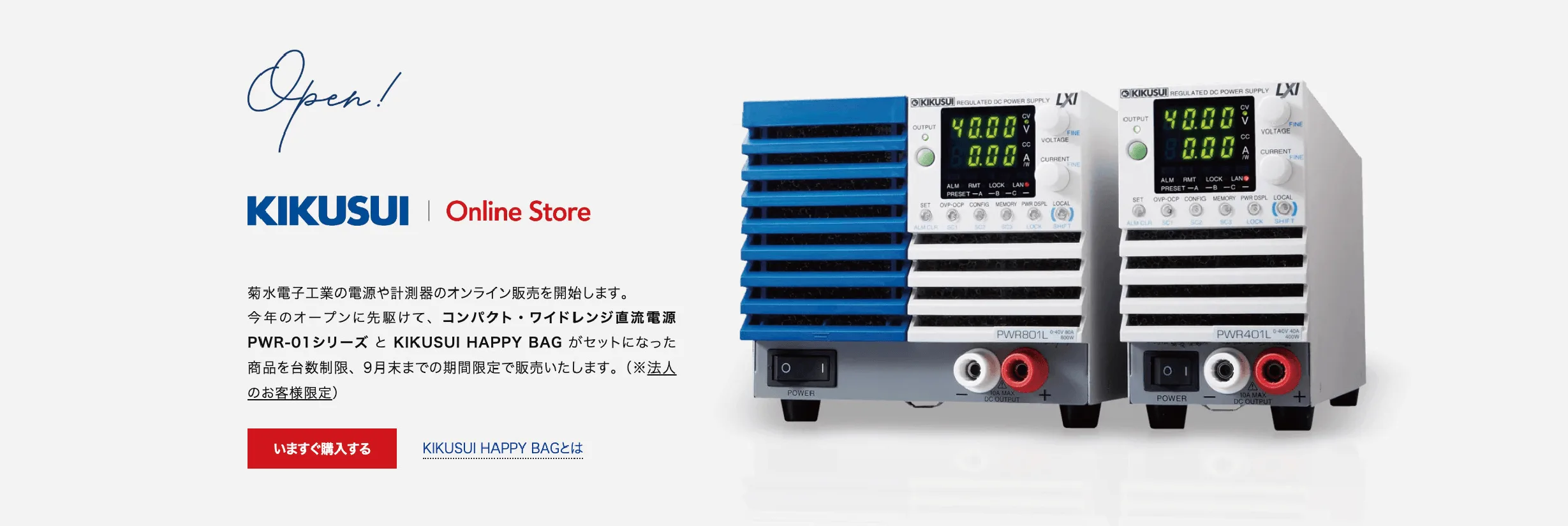 KIKUSUI Online Store 開設のお知らせ