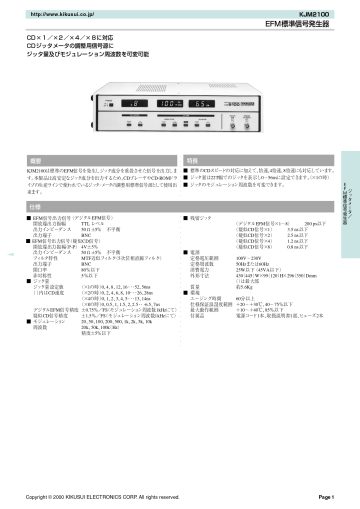 EFM標準信号発生器 KJM2100