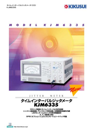 タイムインターバルジッタメータ KJM6335