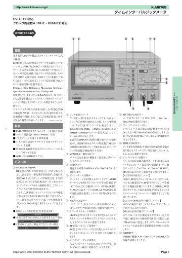 タイムインターバルジッタメータ KJM6765