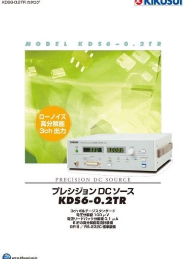 プレシジョンDCソース｜KDS6-0.2TR