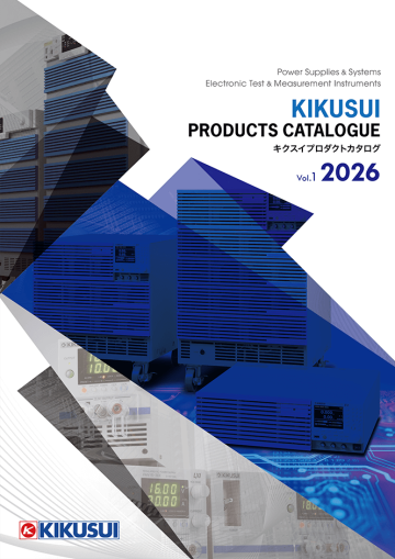 菊水電子工業｜プロダクトカタログ2026