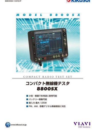 コンパクト無線機テスタ｜8800SX