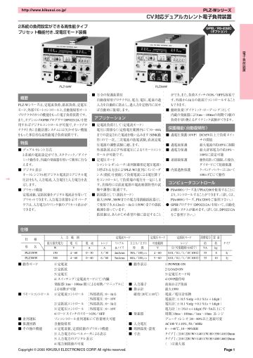 CV対応デュアルカレント電子負荷装置 PLZ-Wシリーズ