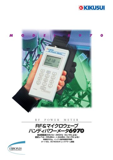 RF＆マイクロウェーブ ハンディパワーメータ6970