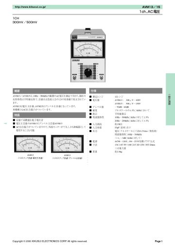 1ch、AC電圧 AVM13／15