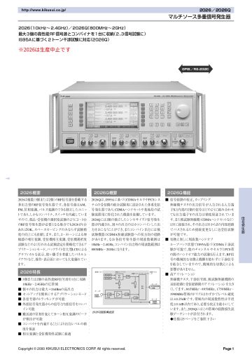 マルチソース多重信号発生器 2026／2026Q