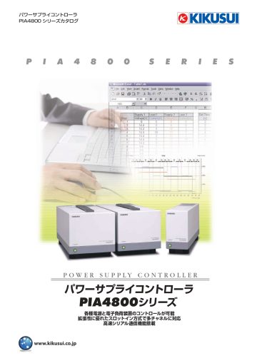 パワーサプライコントローラ PIA4800シリーズ