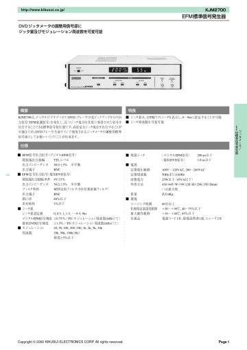 EFM標準信号発生器 KJM2700