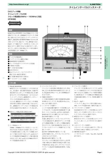 タイムインターバルジッタメータ KJM6755A