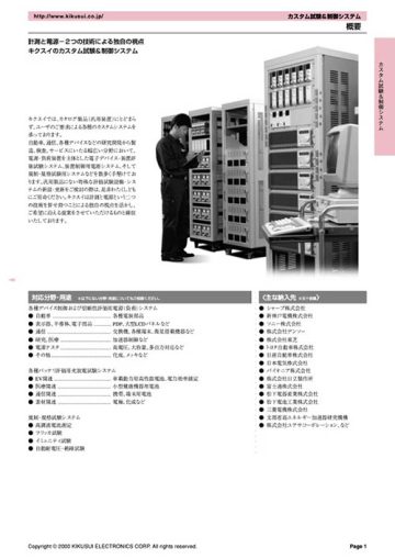 カスタム試験・制御システム