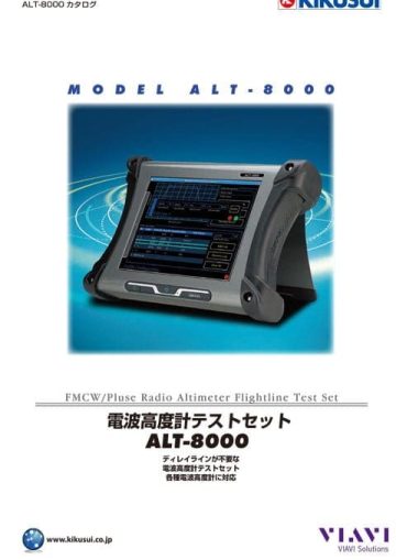 電波高度計テストセット｜ALT-8000