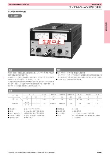 デュアルトラッキング多出力電源 PDM35-3