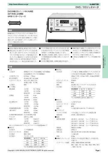 DVD／CDジッタメータ KJM6735