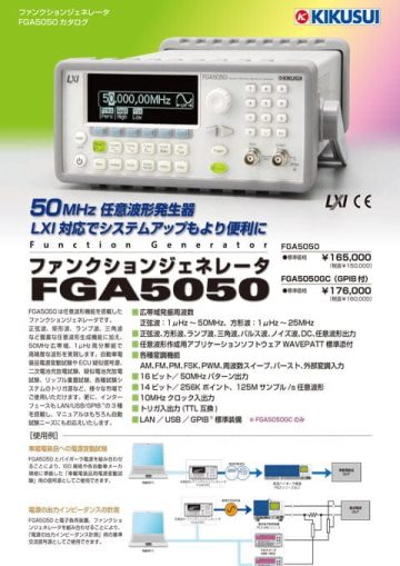 50MHzファンクションジェネレータ｜FGA5050