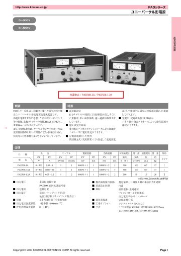 ユニーバーサル形電源 PADシリーズ