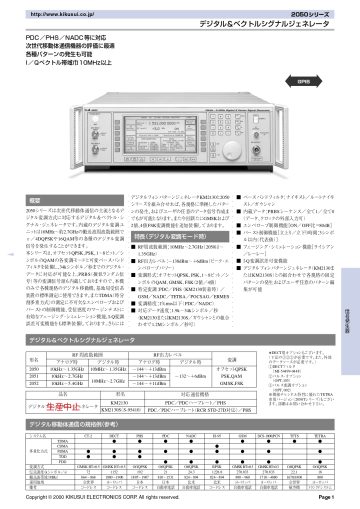 デジタル＆ベクトルシグナルジェネレータ 2050シリーズ