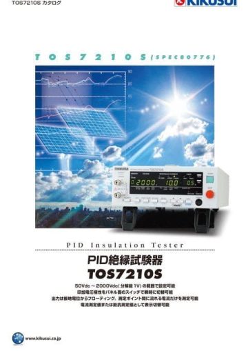 PID絶縁試験器 ｜TOS7210S