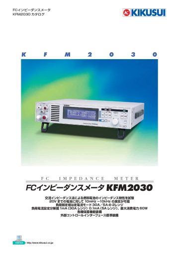 FCインピーダンスメータ KFM2030